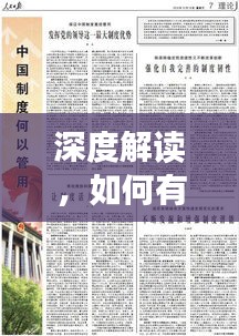 深度解读，如何有效落实条令条例