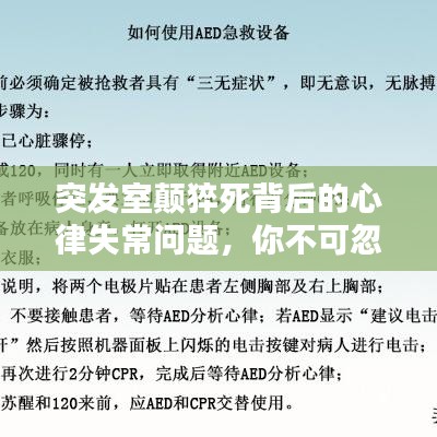 突发室颠猝死背后的心律失常问题，你不可忽视！
