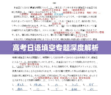 高考日语填空专题深度解析
