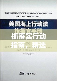 抓落实行动指南，精选日记大全