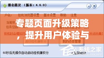 专题页面升级策略，提升用户体验与网站价值的关键