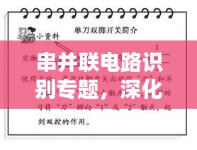 串并联电路识别专题，深化理解，实践应用攻略