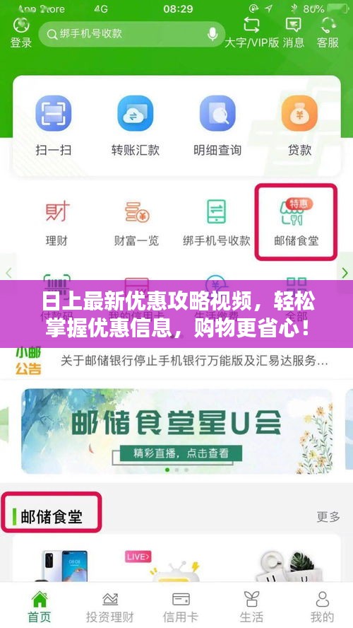 日上最新优惠攻略视频，轻松掌握优惠信息，购物更省心！