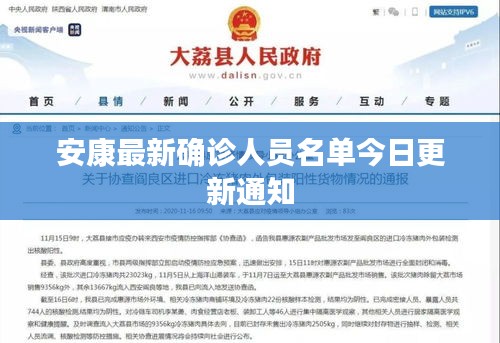 安康最新确诊人员名单今日更新通知