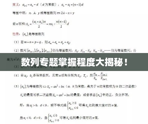 数列专题掌握程度大揭秘！