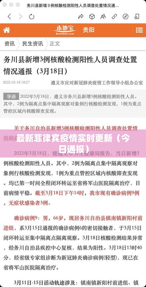 最新菲律宾疫情实时更新（今日通报）