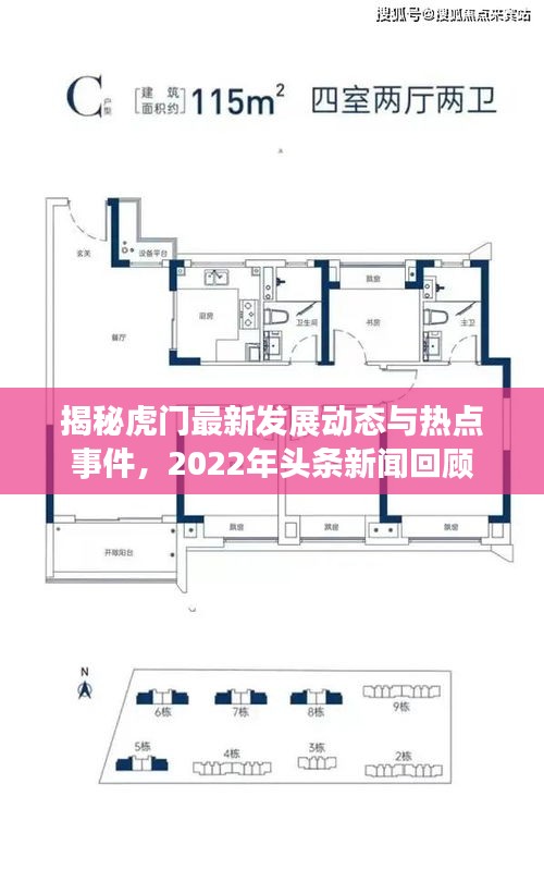 揭秘虎门最新发展动态与热点事件，2022年头条新闻回顾