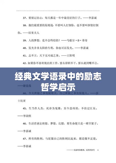 经典文学语录中的励志哲学启示