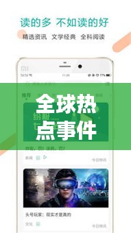 全球热点事件一网打尽，今日头条新闻视频速递