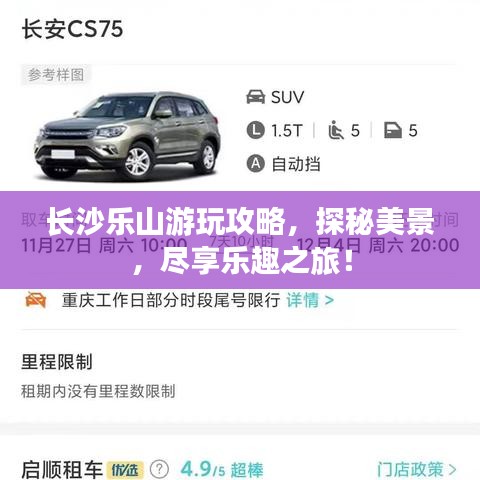 长沙乐山游玩攻略，探秘美景，尽享乐趣之旅！