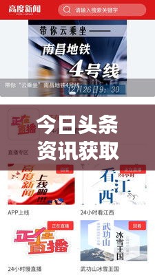 今日头条资讯获取与发布技巧最新教程，轻松掌握实操方法