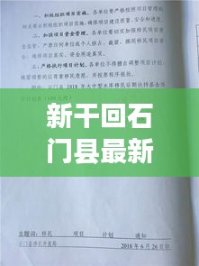 新干回石门县最新隔离政策通知