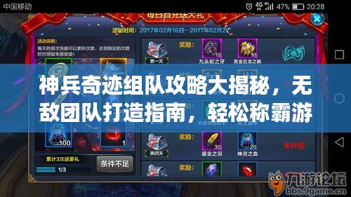 神兵奇迹组队攻略大揭秘，无敌团队打造指南，轻松称霸游戏世界！