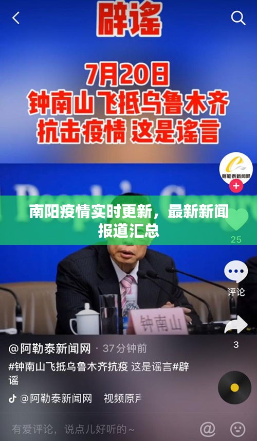 南阳疫情实时更新，最新新闻报道汇总