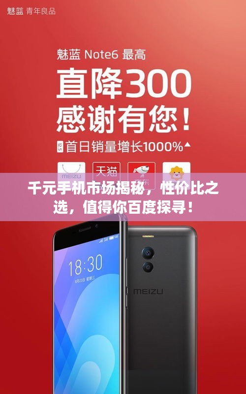 千元手机市场揭秘，性价比之选，值得你百度探寻！