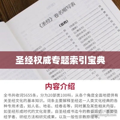 圣经权威专题索引宝典