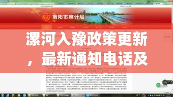 漯河入豫政策更新，最新通知电话及关键信息解读