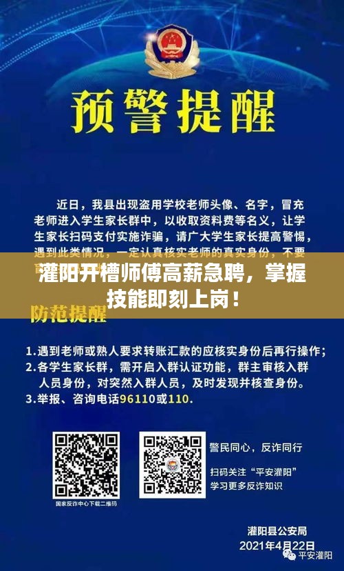 灌阳开槽师傅高薪急聘，掌握技能即刻上岗！