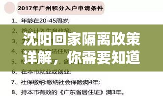 沈阳回家隔离政策详解，你需要知道的关键信息