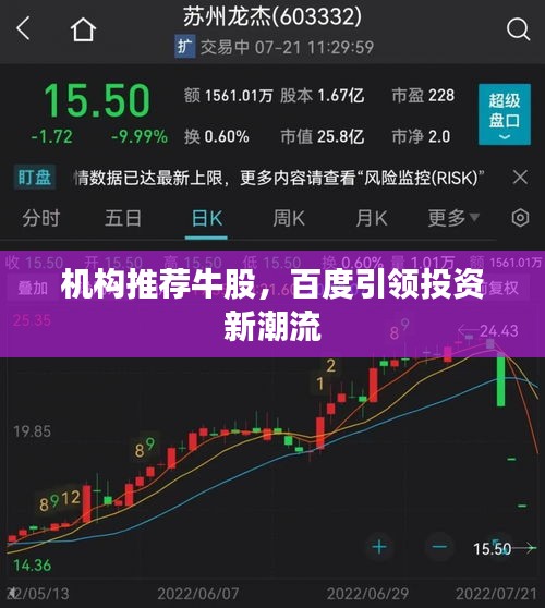 机构推荐牛股，百度引领投资新潮流