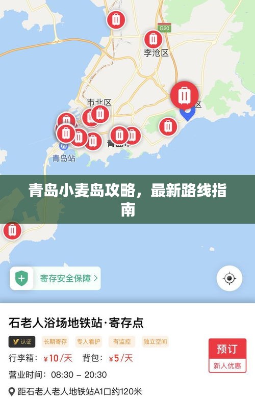 青岛小麦岛攻略，最新路线指南