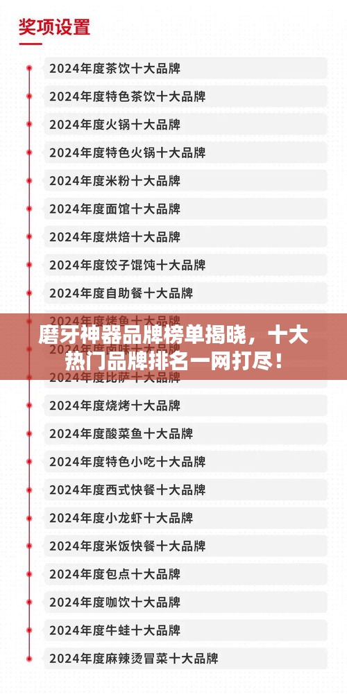 磨牙神器品牌榜单揭晓，十大热门品牌排名一网打尽！