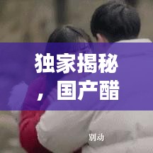 独家揭秘，国产醋品牌排行榜前十，哪些醋独占鳌头？