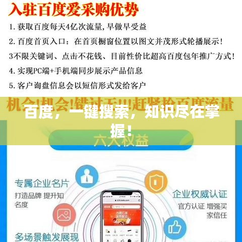 百度，一键搜索，知识尽在掌握！