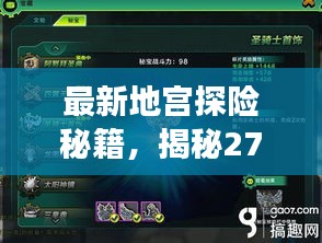 最新地宫探险秘籍，揭秘27层攻略全解析