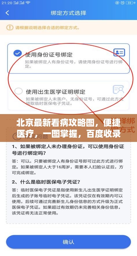 北京最新看病攻略图，便捷医疗，一图掌握，百度收录标准标题