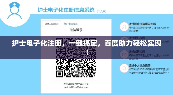 护士电子化注册，一键搞定，百度助力轻松实现！