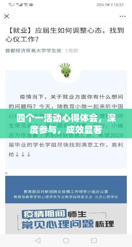 四个一活动心得体会，深度参与，成效显著