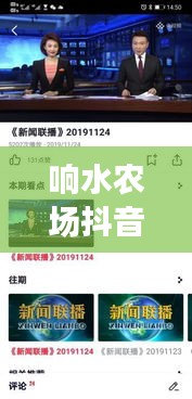 响水农场抖音视频更新速递
