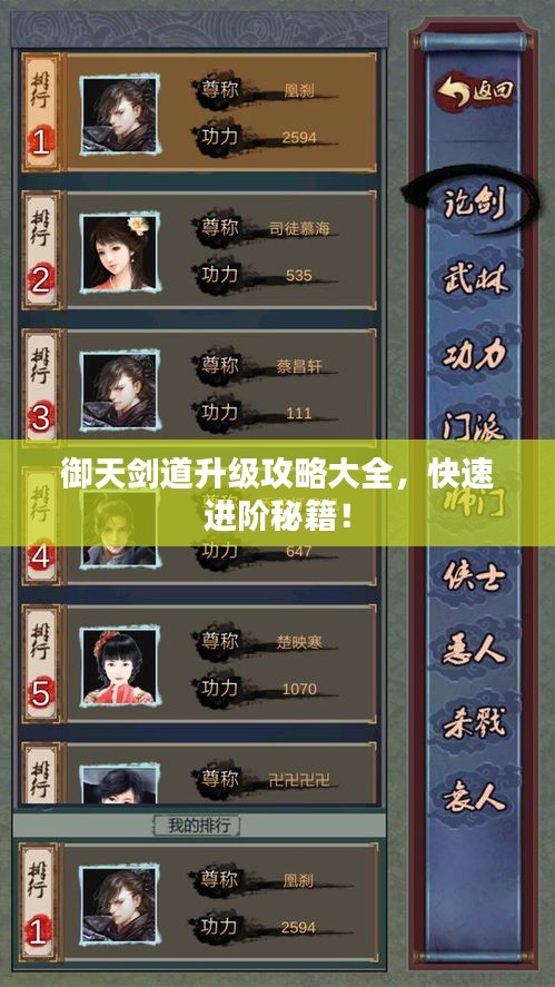 御天剑道升级攻略大全，快速进阶秘籍！