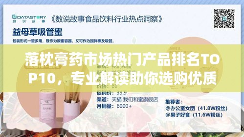 落枕膏药市场热门产品排名TOP10，专业解读助你选购优质产品