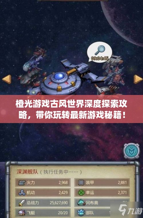 橙光游戏古风世界深度探索攻略，带你玩转最新游戏秘籍！