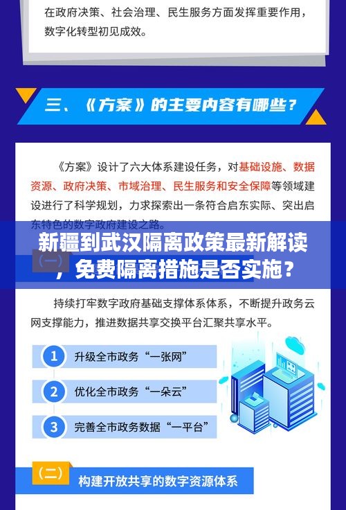 新疆到武汉隔离政策最新解读，免费隔离措施是否实施？