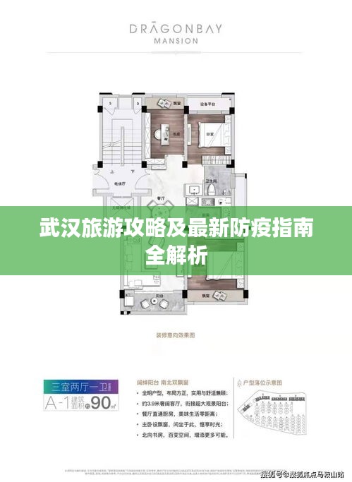 武汉旅游攻略及最新防疫指南全解析