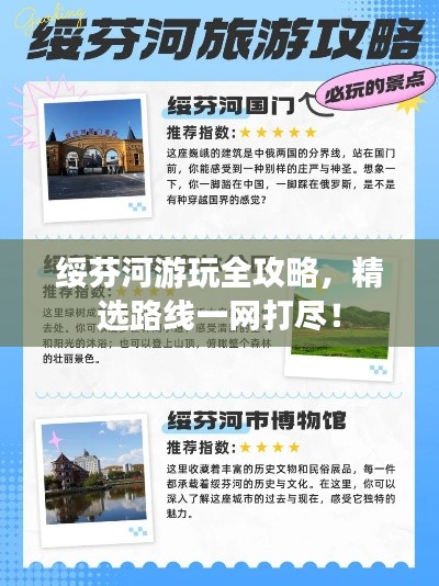 绥芬河游玩全攻略，精选路线一网打尽！