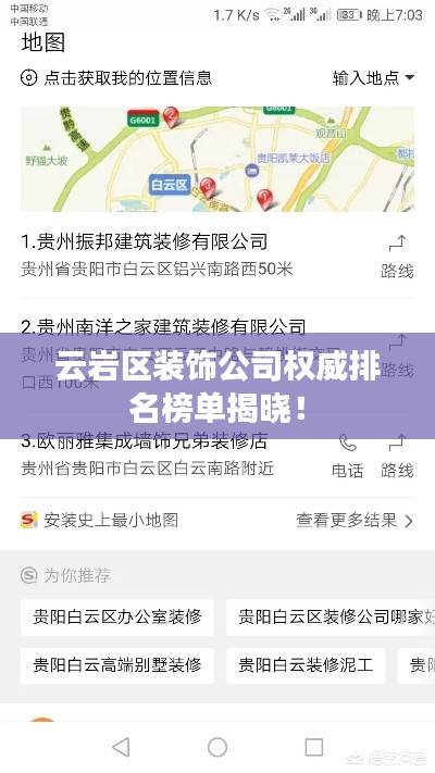 云岩区装饰公司权威排名榜单揭晓！
