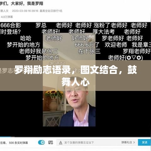 罗翔励志语录，图文结合，鼓舞人心