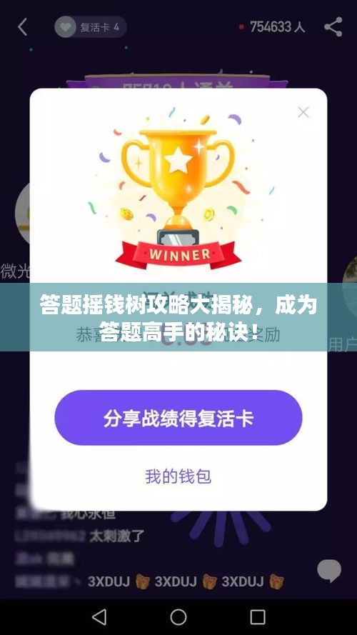 答题摇钱树攻略大揭秘，成为答题高手的秘诀！