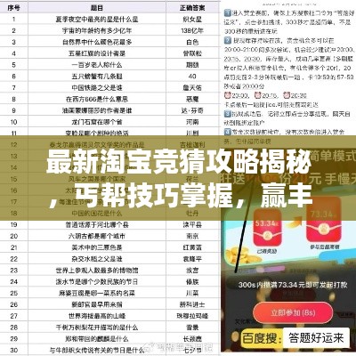 最新淘宝竞猜攻略揭秘，丐帮技巧掌握，赢丰厚奖励轻松上手！