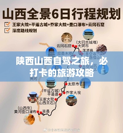 陕西山西自驾之旅，必打卡的旅游攻略