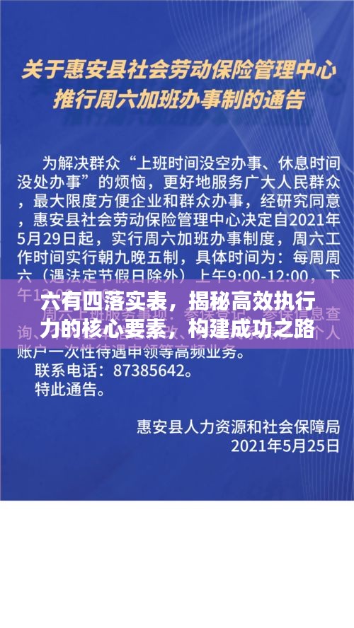六有四落实表，揭秘高效执行力的核心要素，构建成功之路！