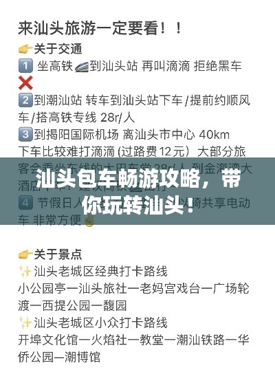 汕头包车畅游攻略，带你玩转汕头！