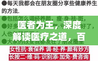 医者为王，深度解读医疗之道，百度带你领略行业风采