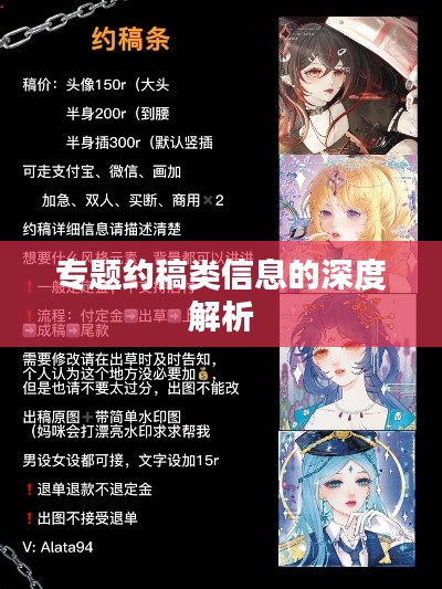 专题约稿类信息的深度解析