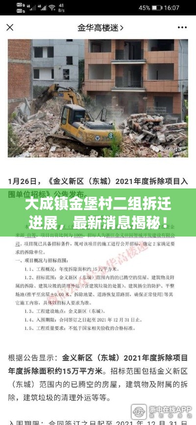 大成镇金堡村二组拆迁进展，最新消息揭秘！