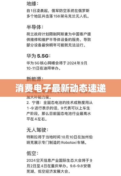消费电子最新动态速递